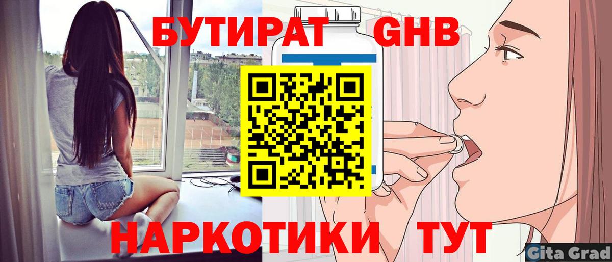 БУТИРАТ оксана Дальнереченск