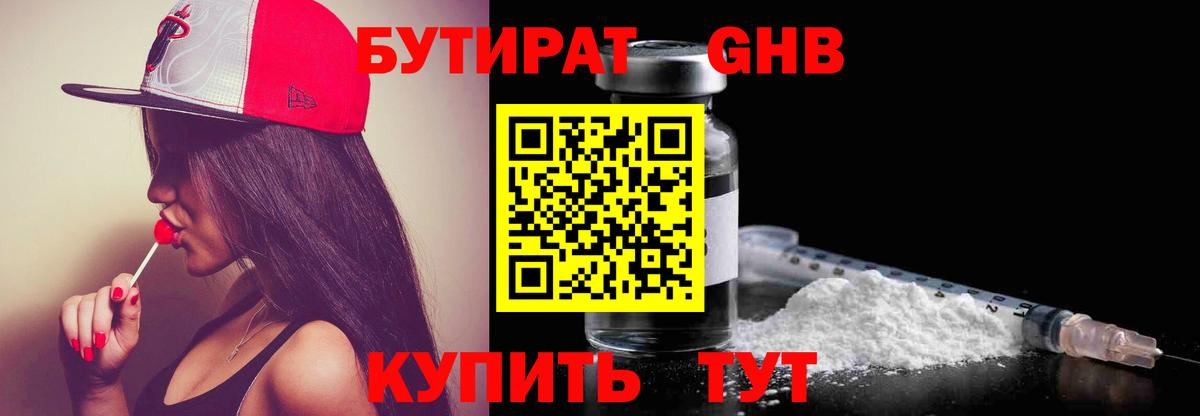 Дальнереченск  БУТИРАТ Butirat  Вход с VPN 