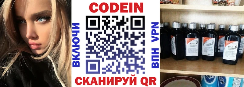 Кодеин напиток Lean (лин)  Дальнереченск 