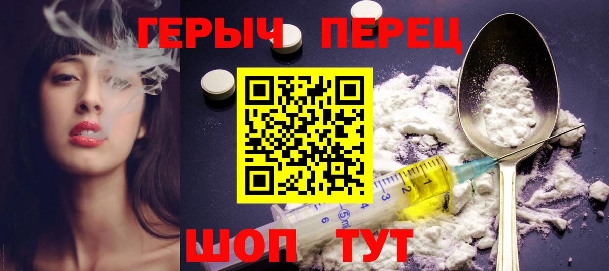 ГЕРОИН  Героин Heroin  Вход с VPN  Дальнереченск 