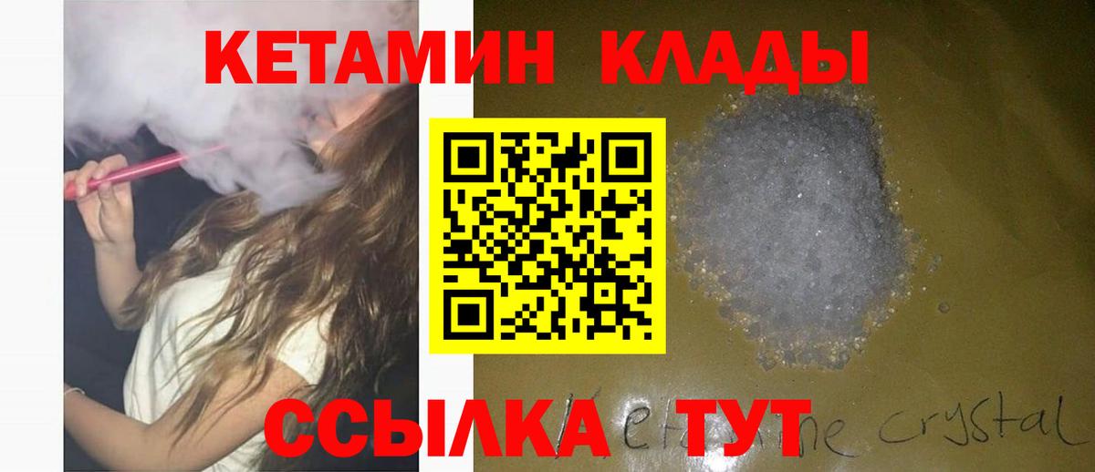 Кетамин ketamine Дальнереченск