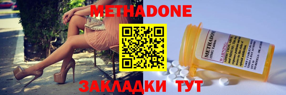 Метадон белоснежный Дальнереченск