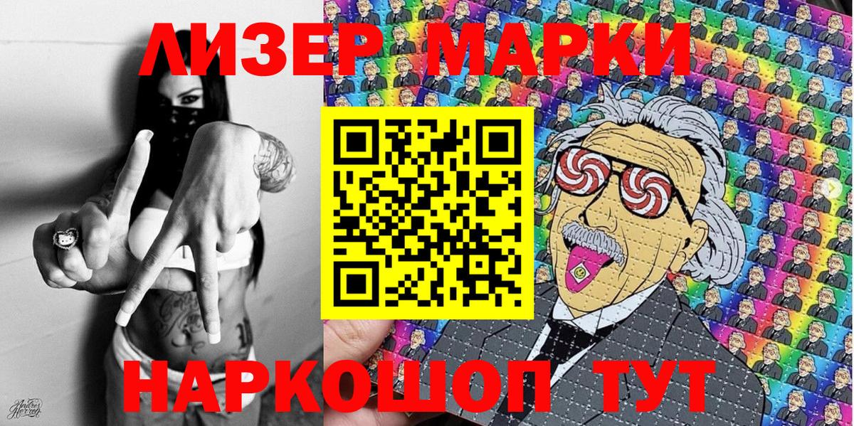Марки NBOMe 1,8мг Дальнереченск